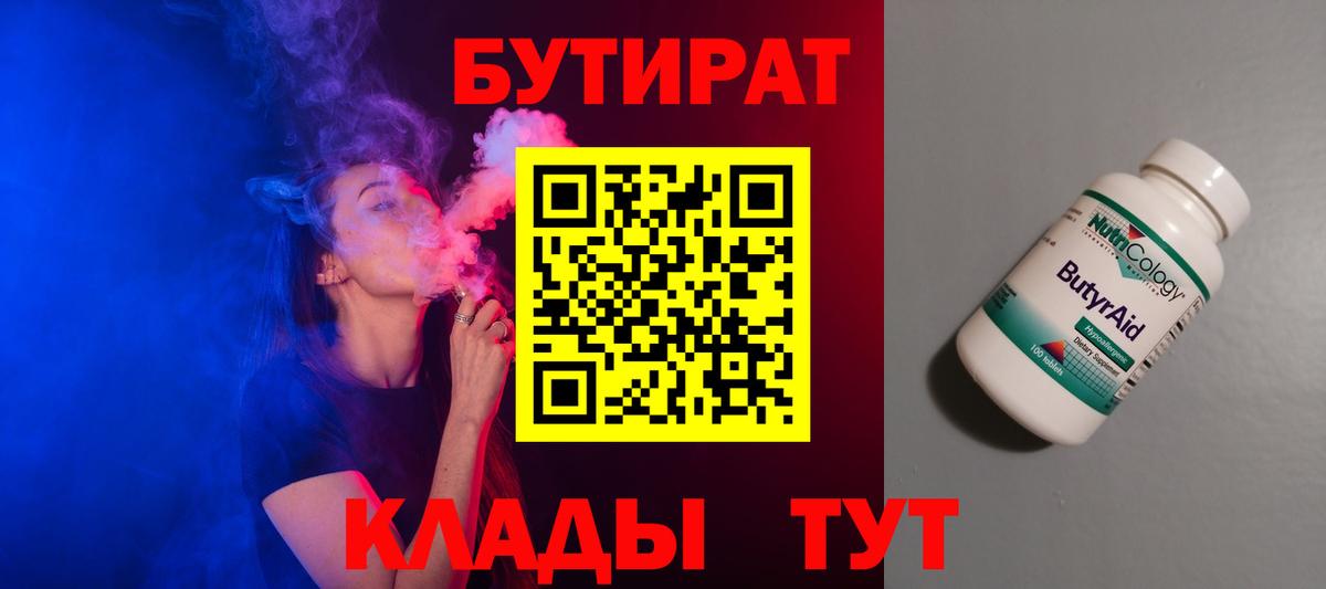 БУТИРАТ оксана Избербаш