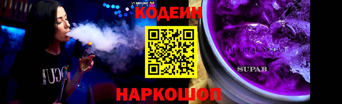 Кодеин напиток Lean (лин)  Вход с VPN  Избербаш 