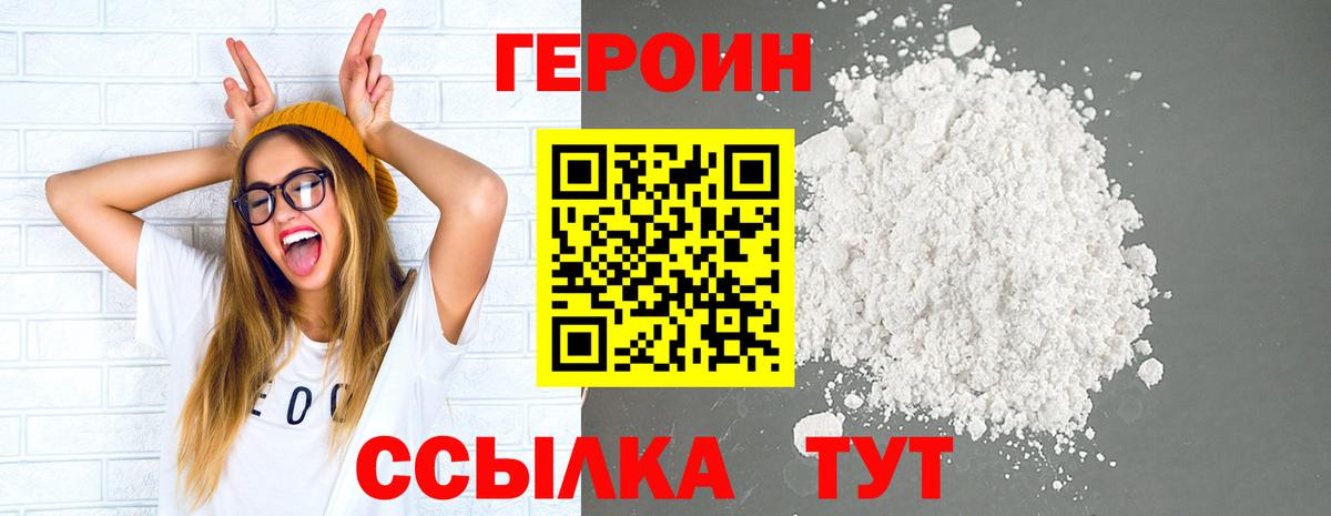 Героин  Вход с VPN  Избербаш  ГЕРОИН Heroin 
