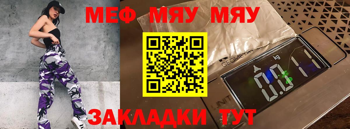 Меф мяу мяу мука Избербаш