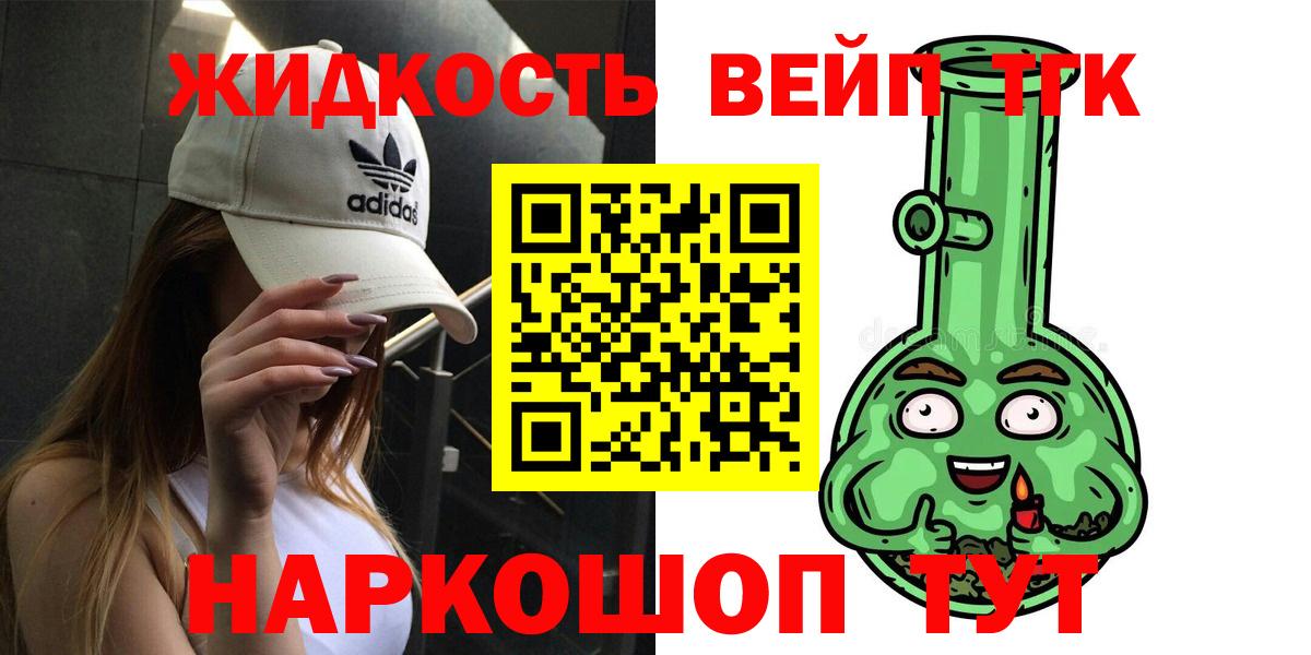 Дистиллят ТГК вейп с тгк Избербаш